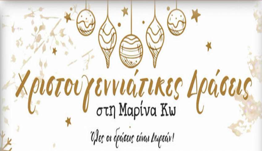 Πρόγραμμα εκδηλώσεων που θα πραγματοποιηθούν στην Μαρίνα Κω το ερχόμενο διάστημα.