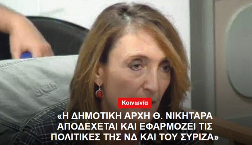 «Μερικές φορές, ανάλογα με το ακροατήριο, αλλάζει εμφανίσεις θέλοντας να συγκρατήσει την στήριξη και των δύο αυτών κομμάτων»
