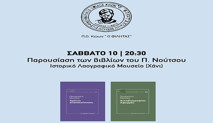 «Παρουσίαση βιβλίων του Π. Νούτσου»