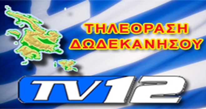 Πυρκαγιά σε στούντιο του τηλεοπτικού σταθμού TV12