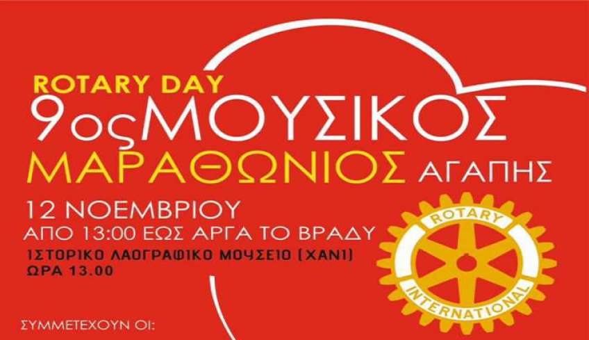Ροταριανός Όμιλος Κω- Μουσικός Μαραθώνιος 2023
