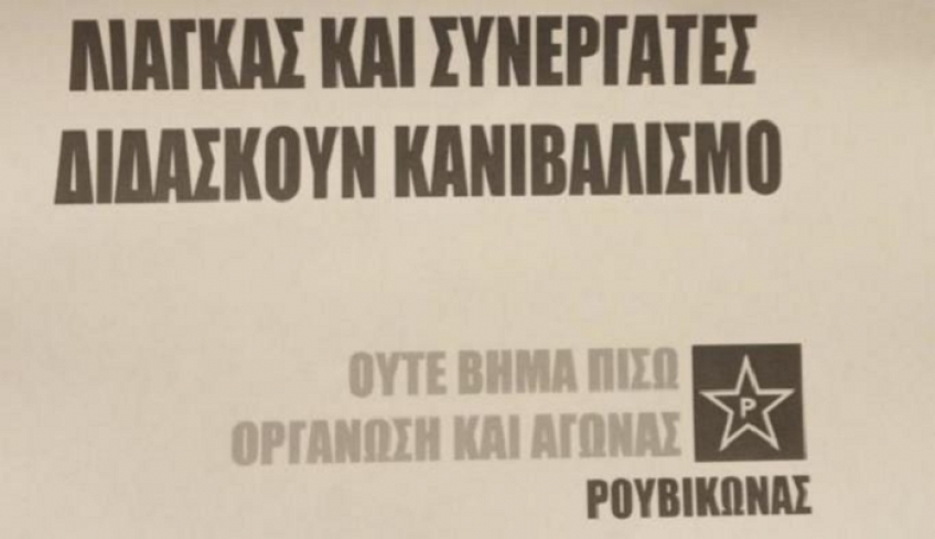 Επίθεση του Ρουβίκωνα στο σπίτι του Γιώργου Λιάγκα
