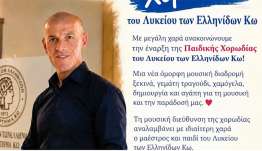 Έναρξη μαθημάτων «Παιδικής Χορωδίας» του Λυκείου των Ελληνίδων Κω