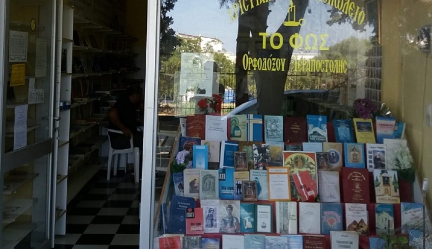 30 χρόνια λειτουργία του Χριστιανικού Βιβλιοπωλείου Κω (του δασκάλου, Κρητικού Αντώνη)