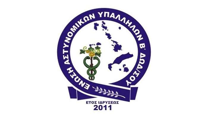 Κατεπείγουσα ενίσχυση της Β ́ Διεύθυνσης Αστυνομίας Δωδεκανήσου ενόψει συμπληρωματικών μεταθέσεων