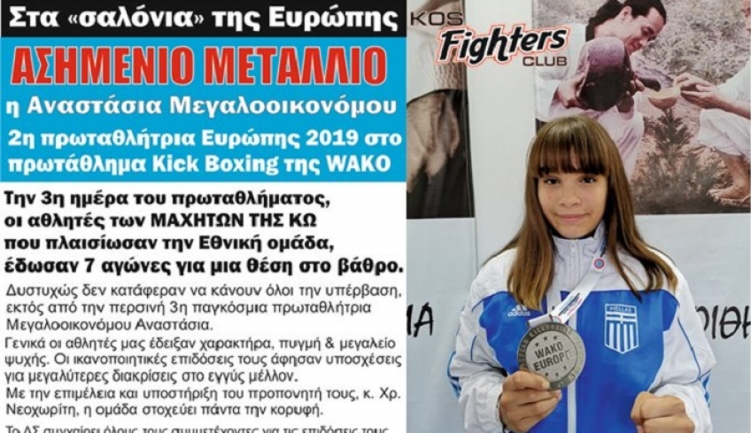 ΑΣΗΜΕΝΙΟ ΜΕΤΑΛΛΙΟ για την Αναστασία Μεγαλοικονόμου