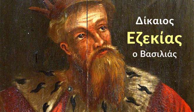 Εορτολόγιο 28 Αυγούστου: Ποιοι γιορτάζουν σήμερα,
