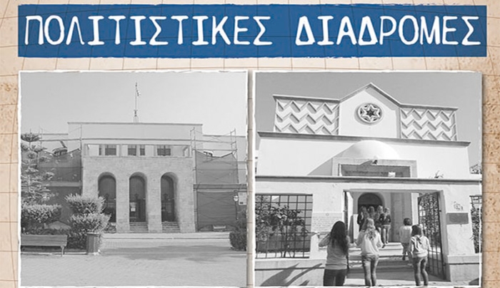 ΔΟΠΑΒΣ:«Πολιτιστικών Διαδρομών σε μία άλλη Κω».