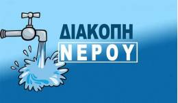 Διακοπή υδροδότησης στην περιοχή της Κεφάλου αύριο Τετάρτη 01/07/2026